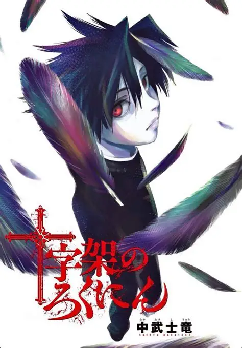 Cover de Jujika_no_Rokunin